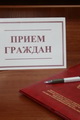В Сургуте Виктор Сысун провел прием граждан по личным вопросам